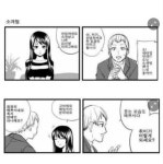 맘에 든 소개팅 상대. 맘에 든 소개팅 상대. | 만화, 웃긴, 유머