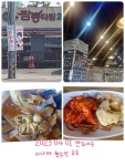 20230401_오산대학앞에있는 짬뽕타임24시 식당, #깐쇼새우 - 2023 | 여행
