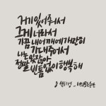 너의 모든 순간... 너의 모든 순간 그게 나였으면 좋겠다 생각만 해도 가슴이 차올라 나는 온통 너로 니 모든 순간... 