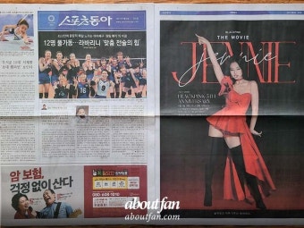 #신문전면광고 #제니 #JENNIE #블랙핑크 #BLACKPINK #블랙핑크제니 #ブラックピンク #ジェニー Date : 21.08.06 Ads Product : A...