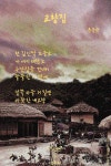 #강쿼트, #시, #윤동주, #고향집, #두만강, #남쪽하늘, #고향, #어머니, #그리움, #짚신, #만주 - 2020 | 시집, 시, 인용문