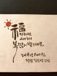 한글캘리에 있는 정태민님의 핀