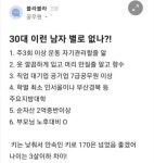 33세 여자가 원하는 결혼 조건. jpg