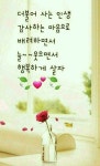 늘 웃으면서 행복하게 살아요.