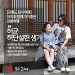 [강원도 답사여행] 아이와 함께 가기좋은 강릉여행
