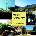 Pin page 가을날의 강원도 정선 | Gangwon-do, Korea, Places