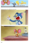 아재들 충격.. 어딘가 많이 바뀐 톰과제리 ,,