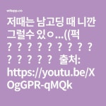 저때는 남고딩 때 니깐 그럴수 있ㅇ...((퍽     🐹🐯🐹🐯🐹🐯🐹🐯🐹🐯🐹🐯🐹🐯  출처: https://youtu.be/XOgGPR-qMQk... 