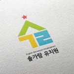 유치원 로고 및 간판 디자인 의뢰 우승작 | 라우드소싱