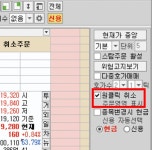 주식 호가 주문 메뉴 원클릭 취소 설정하는 방법 | SOMs의 주식투자