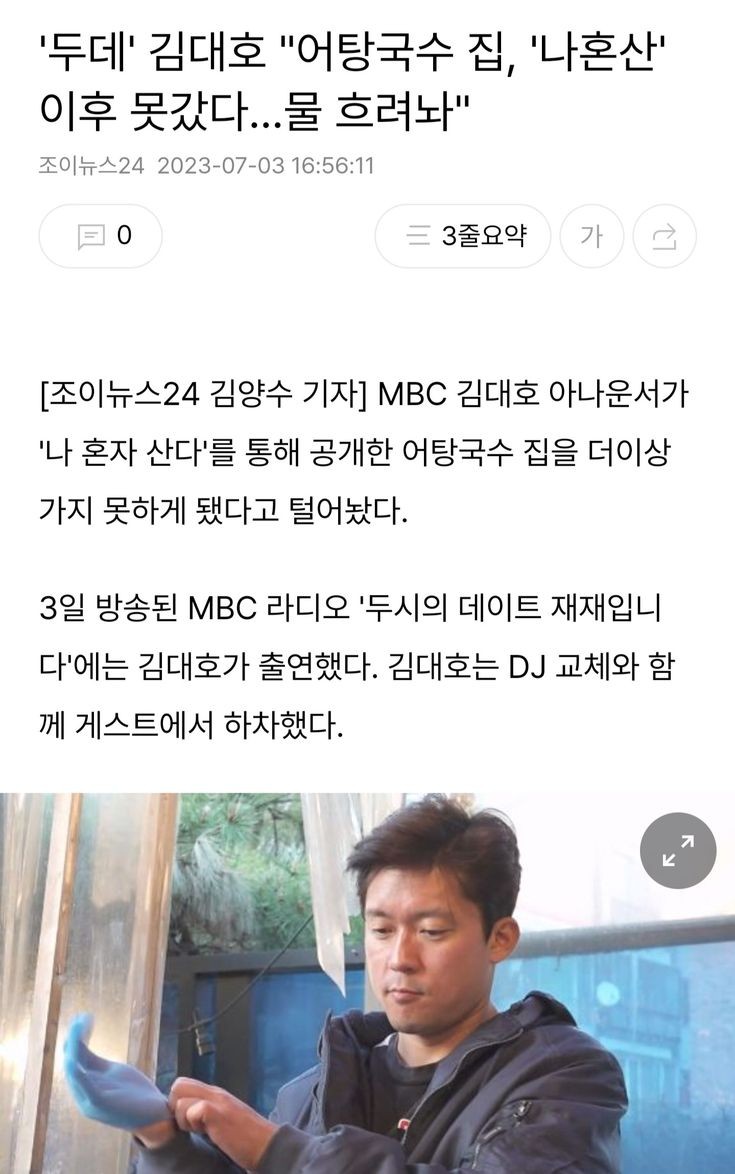 김대호, 퇴사 3주 만에 MBC 컴백…내 집에 온 듯한 느낌