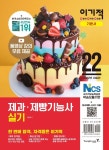 제과·제빵기능사(실기) 제과·제빵기능사(실기) | Desserts, Food, Cake