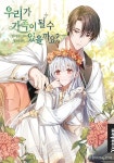 우리가 가족이 될 수 있을까요? - 웹툰 | 카카오페이지 | Anime couples manga, Manhwa, Anime cupples