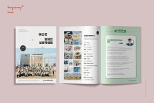 예산군장애인보호작업장 - 제1호 2025.01 A-TYPE - 책자