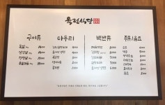 4호점 메뉴보드 | 메뉴 보드, 좌우명
