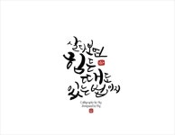 돼지의 응원메시지!! 캘리그라피로 힐링이 가득한 명언 모음을 썼어요^^