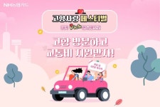 고향 방문하고 교통비 지원받자! 내가 픽한 고향을 방문하시나요? 농카가 교통비 지원해 드릴게요 NH농협카드 홈페이지/A...