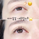 🔺속눈썹연장전문 아이꼼꼼🔺 ⠀ 내츄럴인모(블랙) C컬 11mm ⠀ ⠀ 고객님 속눈썹 숱이...ㅠㅠ 최대한 붙일수 있는건 다 찾아서... 