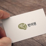 제니한의원 로고디자인 의뢰 제니한의원 로고디자인 의뢰 | 제니한의원 | 디자인 의뢰는 라우드소싱