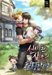 신이 된 삼촌의 힐링라이프 - The healing life of an uncle who... 삼촌의 힐링라이프 - The healing life of an uncle who became a god... 