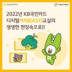 농산어촌 학생들을 위한 디지털이지(EASY)교실! 다양한 디지털 이론 교육과 퀵드로우, 엔트리 과정까지~ 그 생생한 현장 속에 초대합니다! ...... 