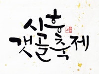 대상-정민주_-시흥시-장곡동장곡고.jpg (852×640)