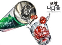 사이다, 소주잔, 주사위 기초디자인 개체표현
