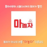 홈타이부터 스웨디시까지 최저가 할인 마놀자 | 출장, 마사지