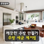 주부상식 - ◈ 세탁소가 필요 ... : 카카오스토리 | 집안일, 청소 팁, 자료실