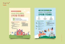 산곡3동 주민총회 - 2024년 주민과함께하는 산곡3동 주민총회