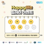 ⠀ 해당 이벤트… GS25,기상청,행정안전부,보건복지부,해피해피캠페인,폭염예방,캠페인,이벤트 – 할인 이벤트 최신 정보