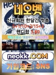 ^%네오벳 @ 신규한달간 5+1/10+2/15+3] 핸디합3.80] 텍*사*스홀*덤] 애니플러스키론가상게임] | 카지노, 스포츠