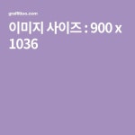 이미지 사이즈 : 900 x 1036 | Hoeden