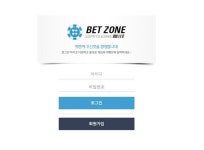 [검증요청] 벳존 검증 bz-535.com betzone 토토사이트 먹튀검증업체 - 먹튀폴리스 - 2020