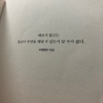 짜ㄹ에 있는 이경민님의 핀 | 영감을 주는 인용구, 인용문, 영감 인용구