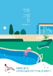 알라딘: 미리보기 - 그림들 (여름 한정 에디션) 알라딘: 미리보기 - 그림들 (여름 한정 에디션) | 책 표지 디자인, 대중문화, 뉴욕 모마