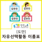 특별한 날, 행사, 프로젝트에 있는 찬진교육님의 핀 | 이름표