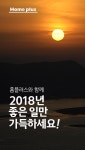 #홈플러스#온라인#마트#황금개띠#2018년#새해#일출#좋은일가득 | 일출, 사진, 디자인