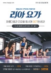 요가 홍보 양면 전단지 템플릿