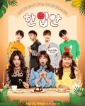 지금은 먹방 비주얼 시대✨ 다음주는 눈과 입을 책임져 줄 #한입만 의 첫 방송! 뽀시래기 지인이와 함께 우리 모두 뇸뇸➰ . #연애플레이리스트... 