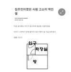 집주인 고소미 먹인 썰