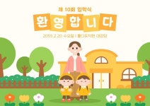 유치원 새학기 환영합니다