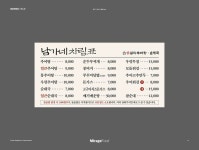 남가네 설악추어탕 메뉴판 디자인 | 디자인