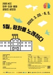 공모전/대외활동 | 2020 ACC 민주⦁인권⦁평화 콘텐츠 공모전 [접수 | 포스터 디자인, 인쇄 레이아웃, 팸플릿