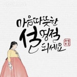 유토이미지 | 캘리그라피,일러스트,설,설명절 유토이미지 | 캘리그라피,일러스트,설,설명절 | 지혜 인용구, 서체, 손글씨