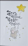 Pin page 캘리그라피에 있는 장은영님의 핀 - 2024 | 수채화 영감, 따뜻한 문구, 수채화 엽서