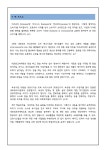 서평 #4세대네트워크비즈슈머마케팅 #김세우박사 #휴앤컴퍼니빅뱅팀 #더휴앤컴퍼니 #석세스트레이닝스쿨 #STS #빅뱅팀... 