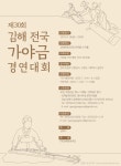 제30회 김해전국가야금경연대회