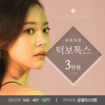 대전성형외과&피부과 앨리스의원 쁘띠성형이벤트!!  ▼▼이벤트... com           카카오톡ID : @앨리스의원 전화상담 : 042-487-1277 #성형... 