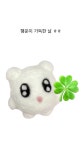 행운이 가득한 날